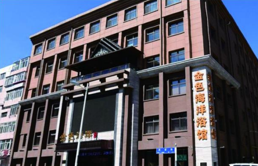 金色海洋洗浴中心.png