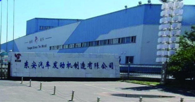 东安汽车发动机制造有限公司.png